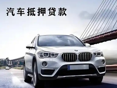 南城车抵贷如何办理押车和不押车?